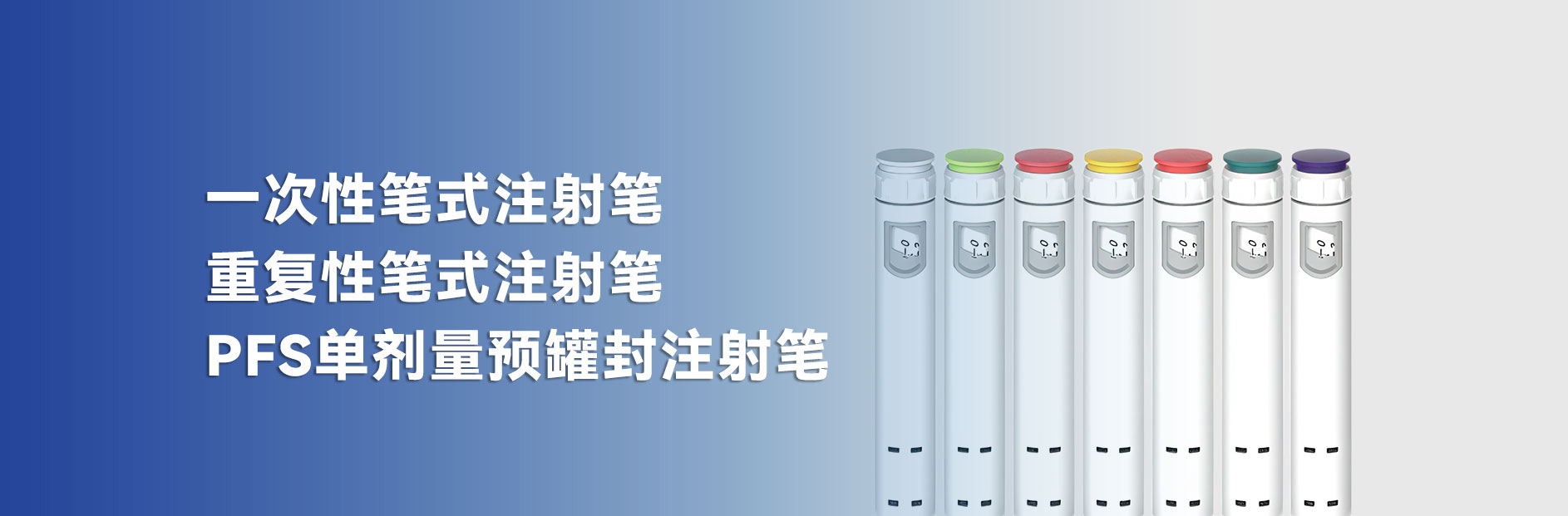 江蘇萬海醫療器械有限公司-胰島素筆、一次性胰島素筆、重復使用胰島素筆、生長素筆、HGH注射筆、利拉魯肽筆、司美格魯肽筆、國產胰島素筆、國產注射筆、筆式注射器-注射器